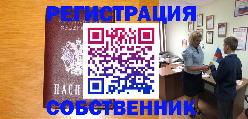 прописка в квартире в Усинске