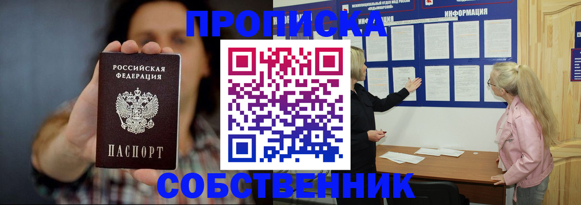 временная прописка в Усинске