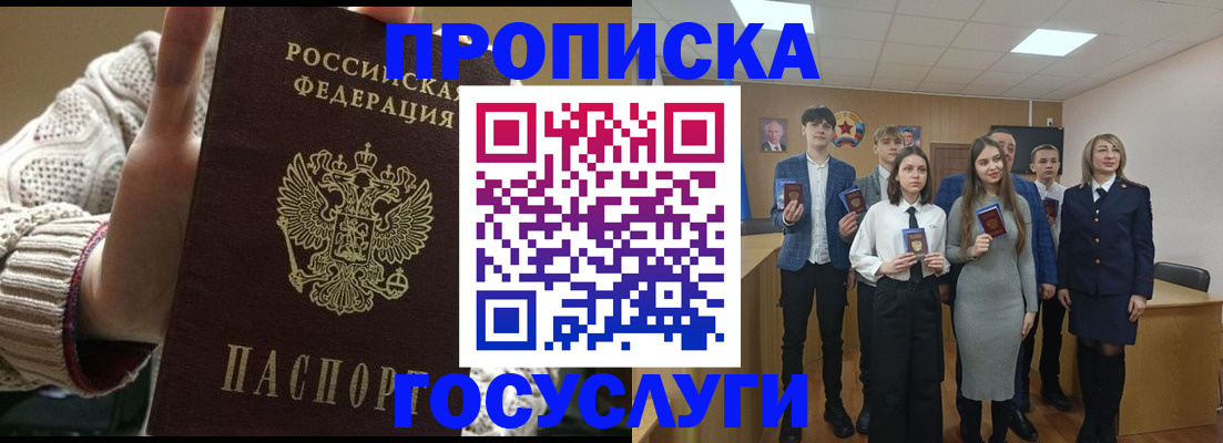 временная регистрация недорого в Усинске